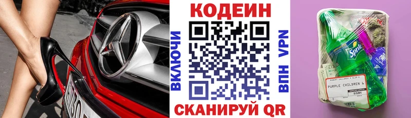 Codein Purple Drank  Архангельск 